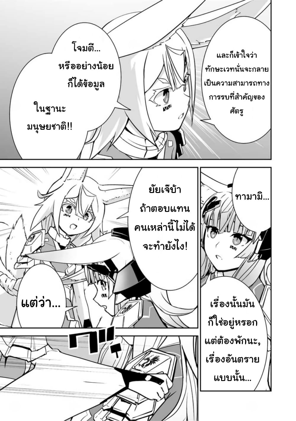 อ่านการ์ตูน Yuusha Shoutai Kamoku Yuusha Wa Nagisa Renai 32 ภาพที่ 11