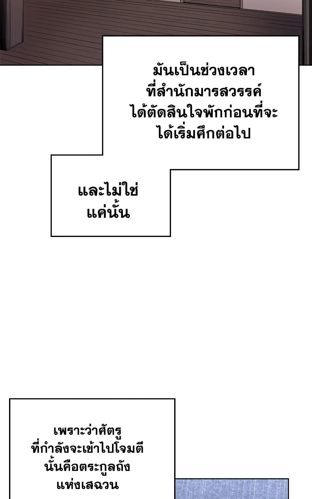 อ่านการ์ตูน Chronicles of Heavenly Demon 186 ภาพที่ 44