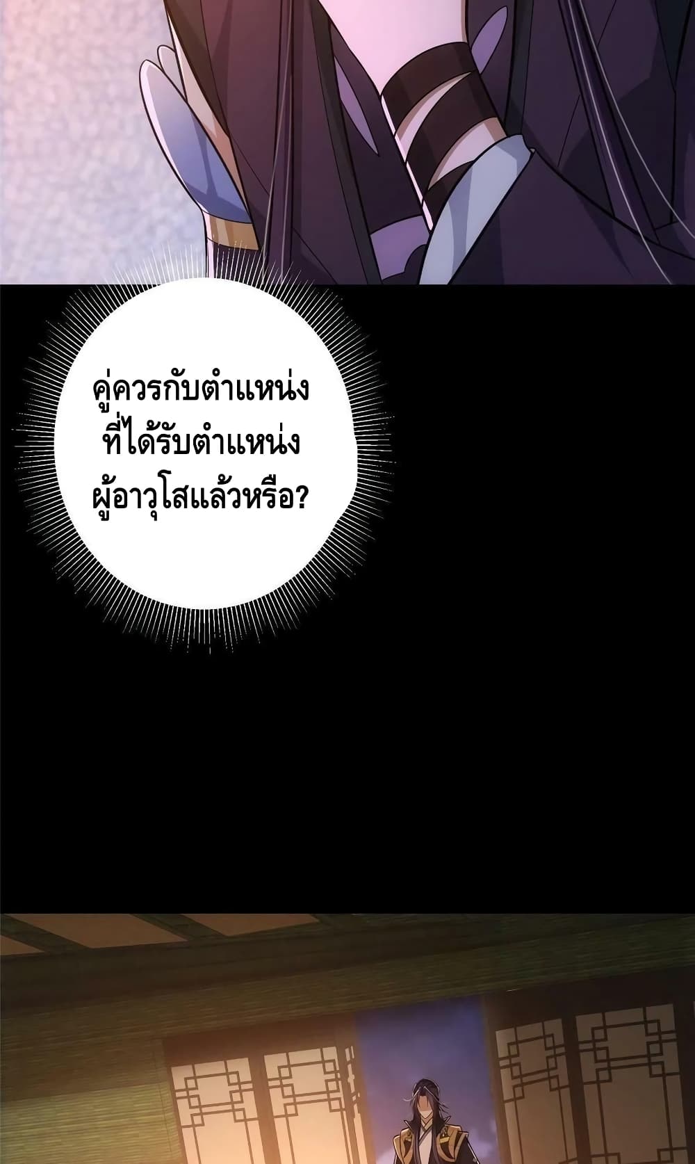 อ่านการ์ตูน Keep A Low Profile 110 ภาพที่ 23