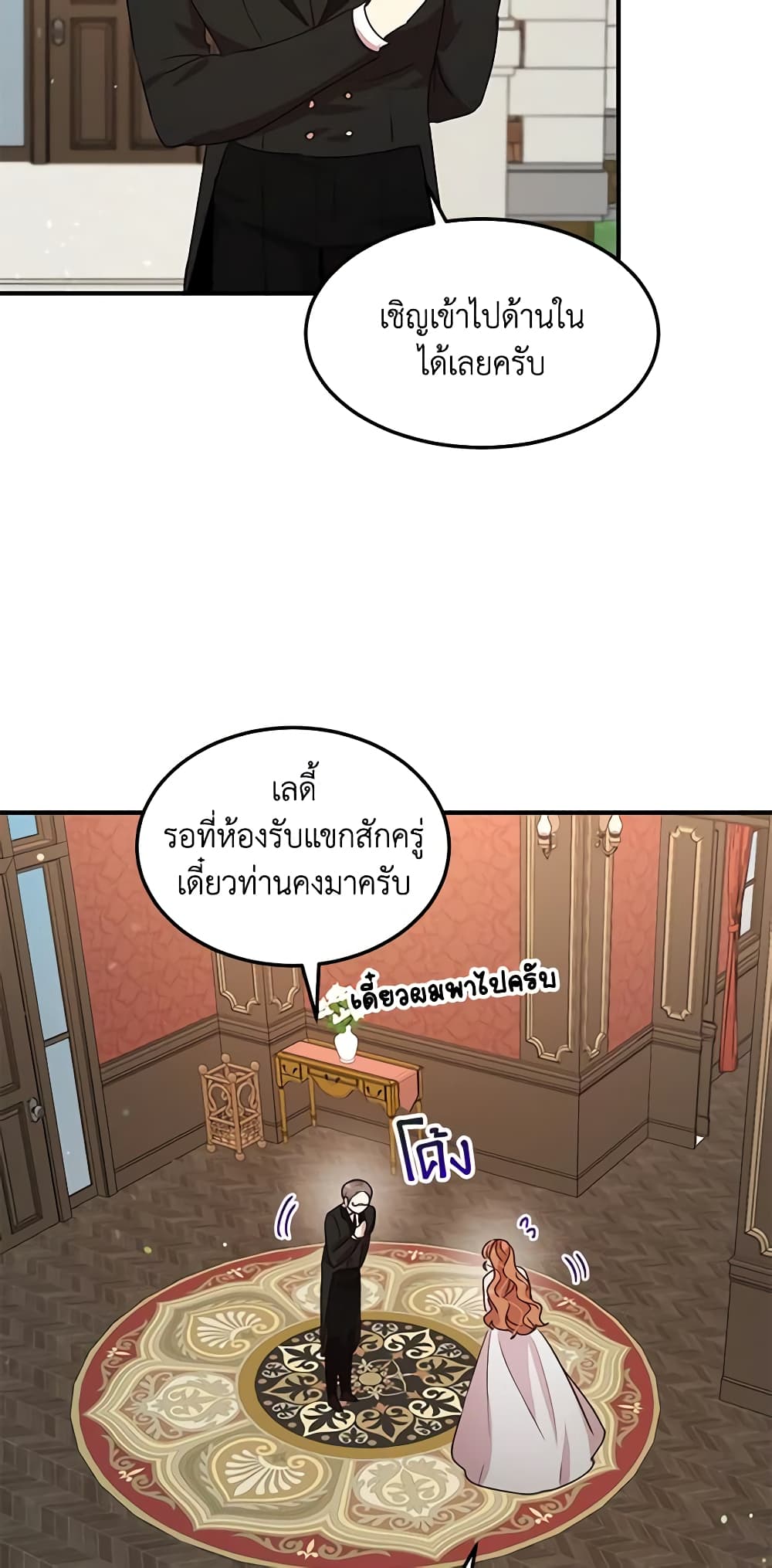 อ่านการ์ตูน What’s Wrong With You, Duke 100 ภาพที่ 21