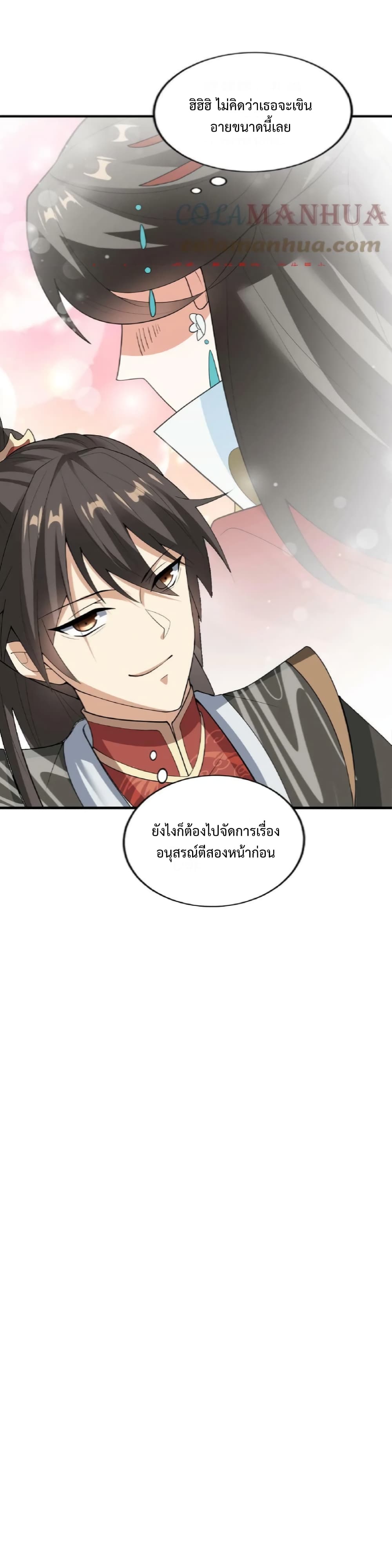 อ่านการ์ตูน I Was Summoned to Help The Empress 35 ภาพที่ 24