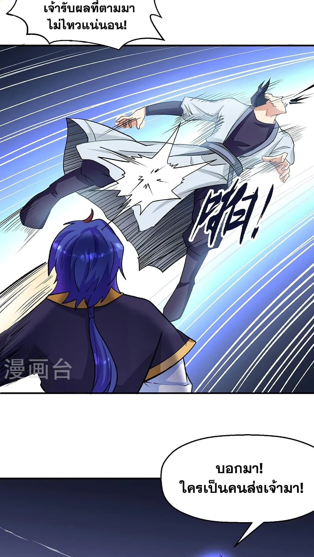 อ่านการ์ตูน WuDao Du Zun 523 ภาพที่ 11