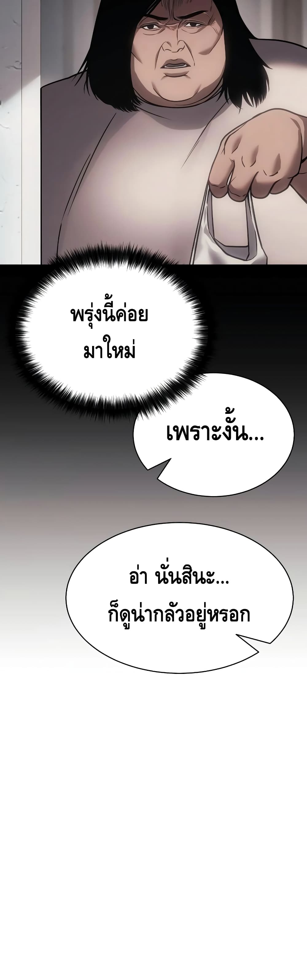 อ่านการ์ตูน BaekXX 21 ภาพที่ 45