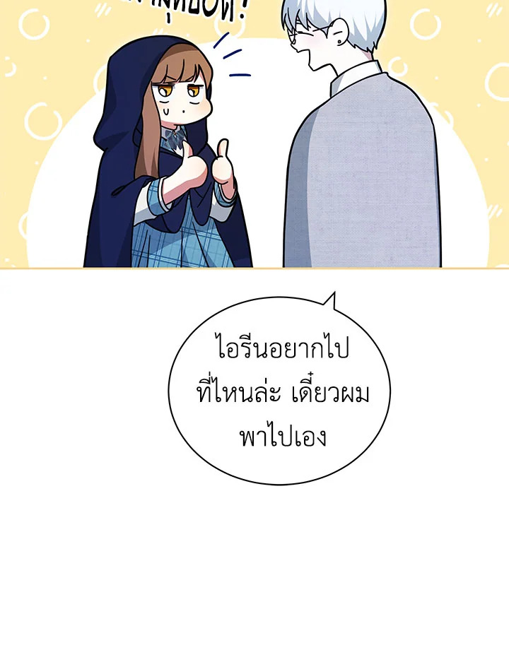 อ่านการ์ตูน I Have Become The Heroes’ Rival 7 ภาพที่ 44