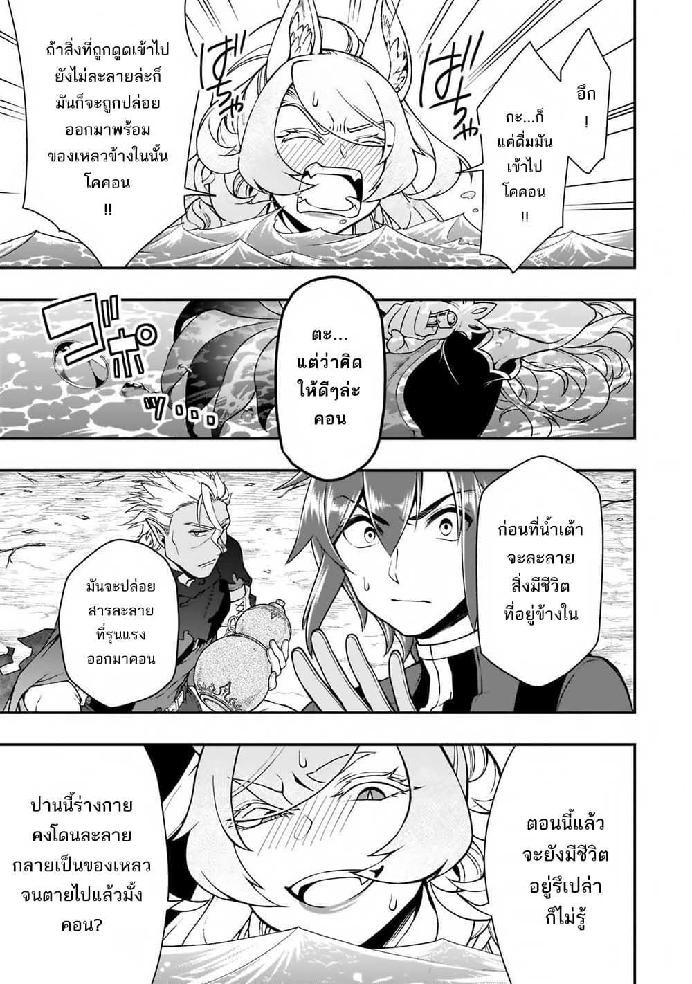 อ่านการ์ตูน Chillin Different World Life of the Ex-Brave Canditate was Cheat from Lv2 29 ภาพที่ 30