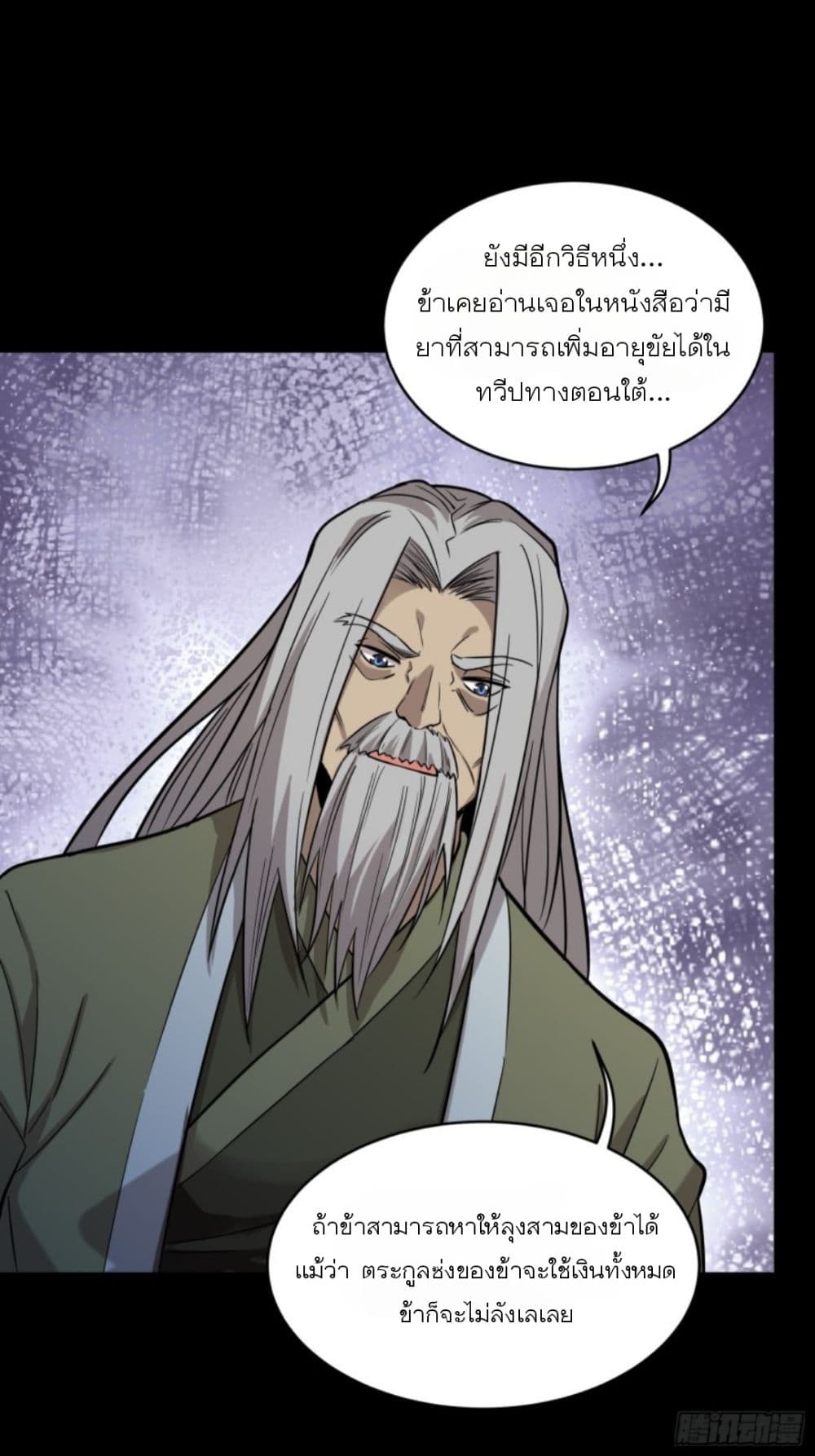 อ่านการ์ตูน Legend of Star General 87 ภาพที่ 14