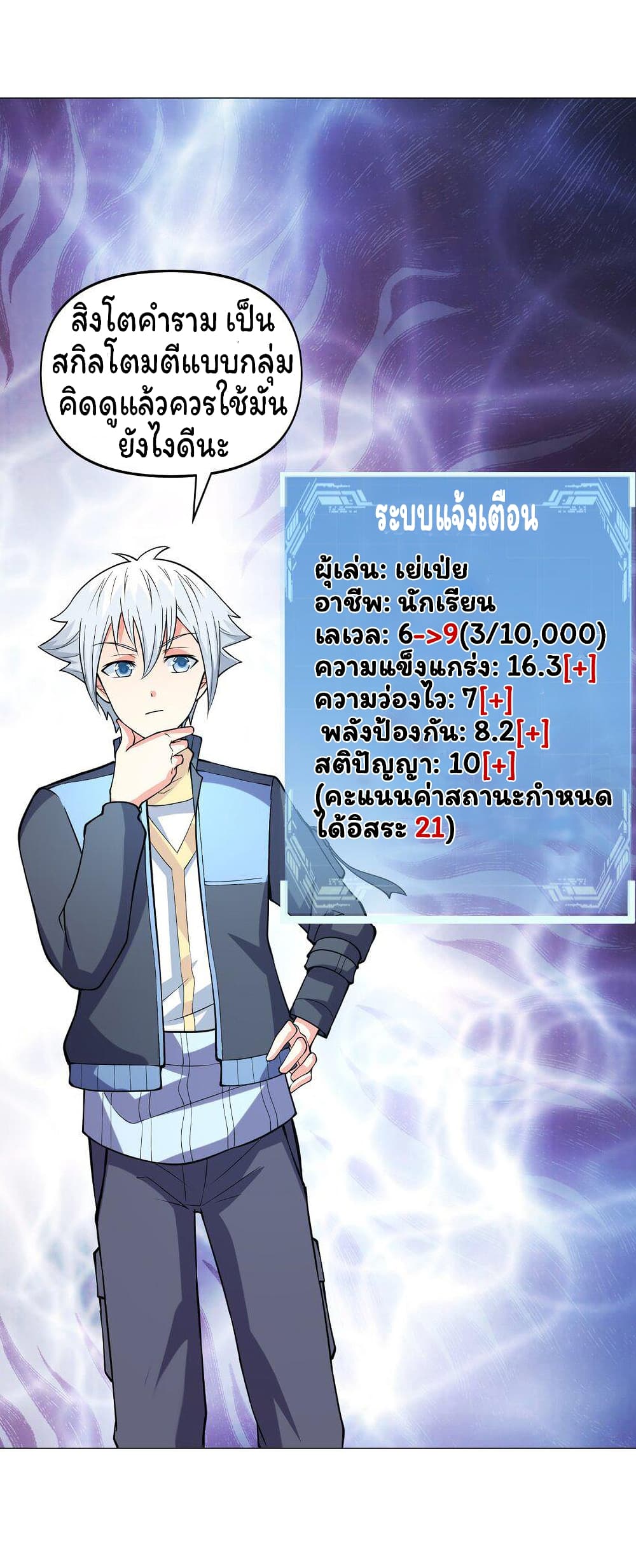 อ่านการ์ตูน Age of the Gods: The World Becomes an Online Game 9 ภาพที่ 49