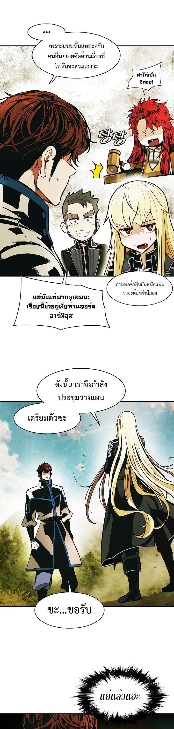 อ่านการ์ตูน MookHyang Dark Lady 186 ภาพที่ 22