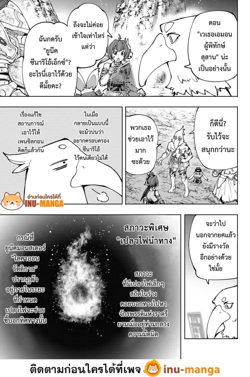 อ่านการ์ตูน Shangri-La Frontier 94 ภาพที่ 12