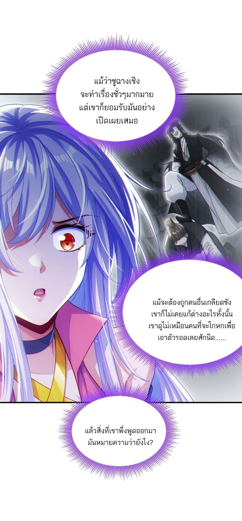 อ่านการ์ตูน Fairy, wait a moment! Please listen to my argument 2 ภาพที่ 4