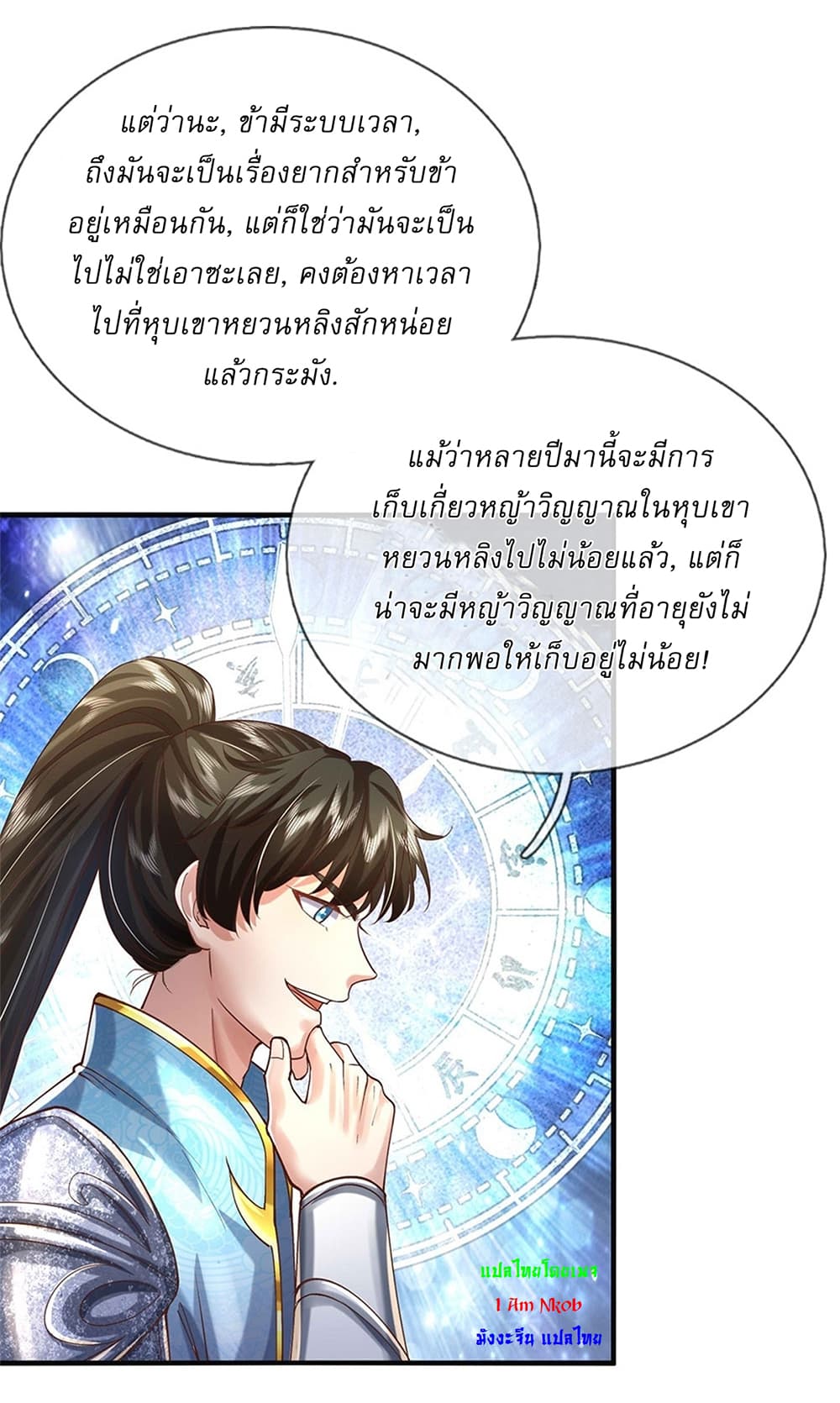 อ่านการ์ตูน I Can Change The Timeline of Everything 33 ภาพที่ 26