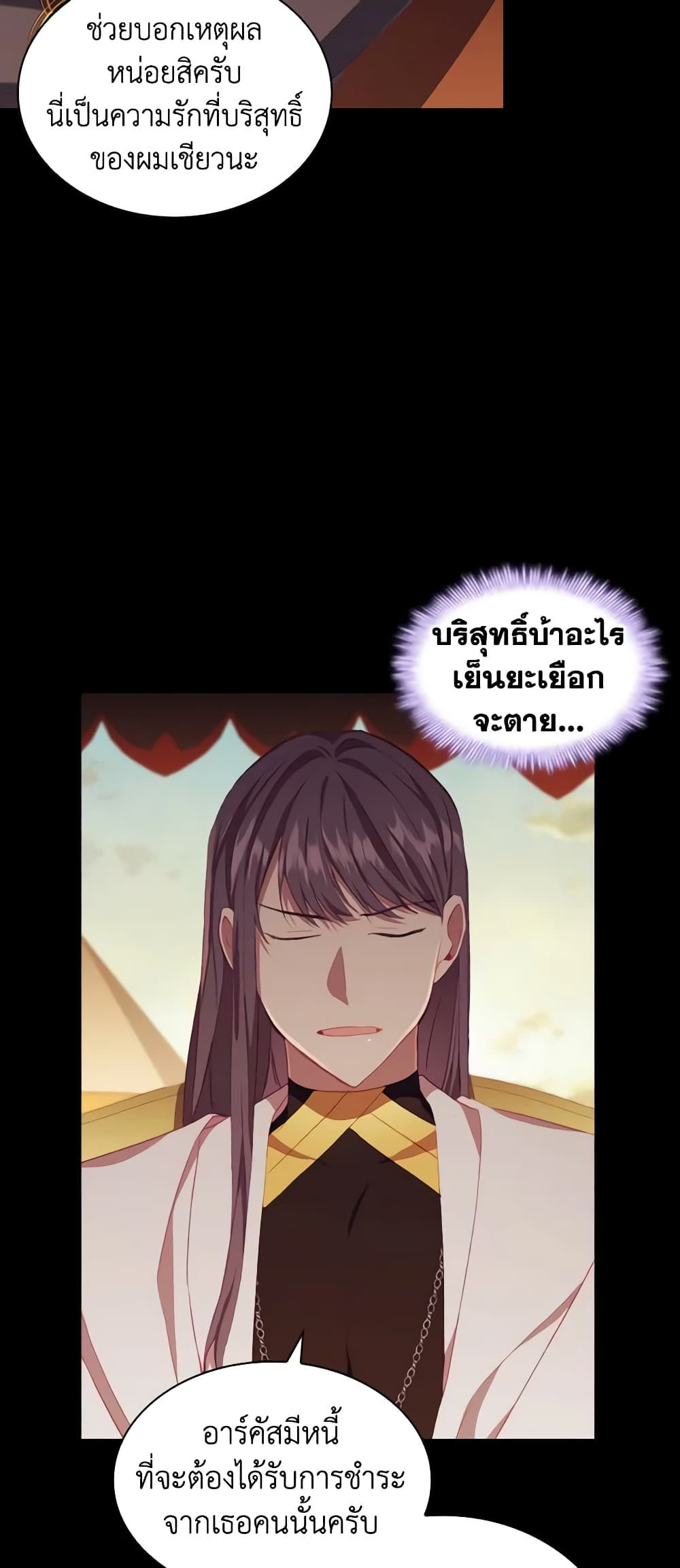 อ่านการ์ตูน The Beloved Little Princess 74 ภาพที่ 52