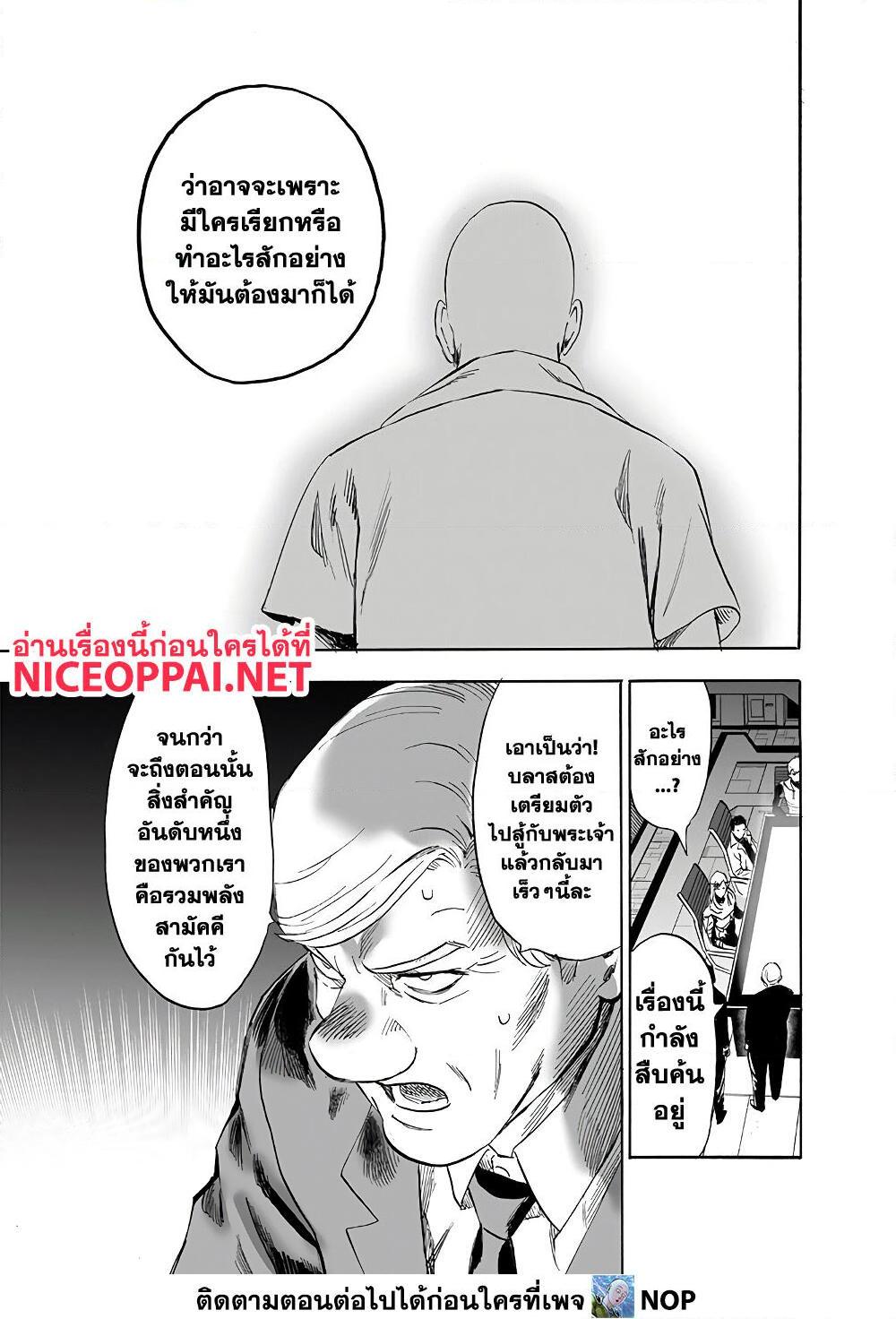 อ่านการ์ตูน One Punch Man 173 ภาพที่ 30