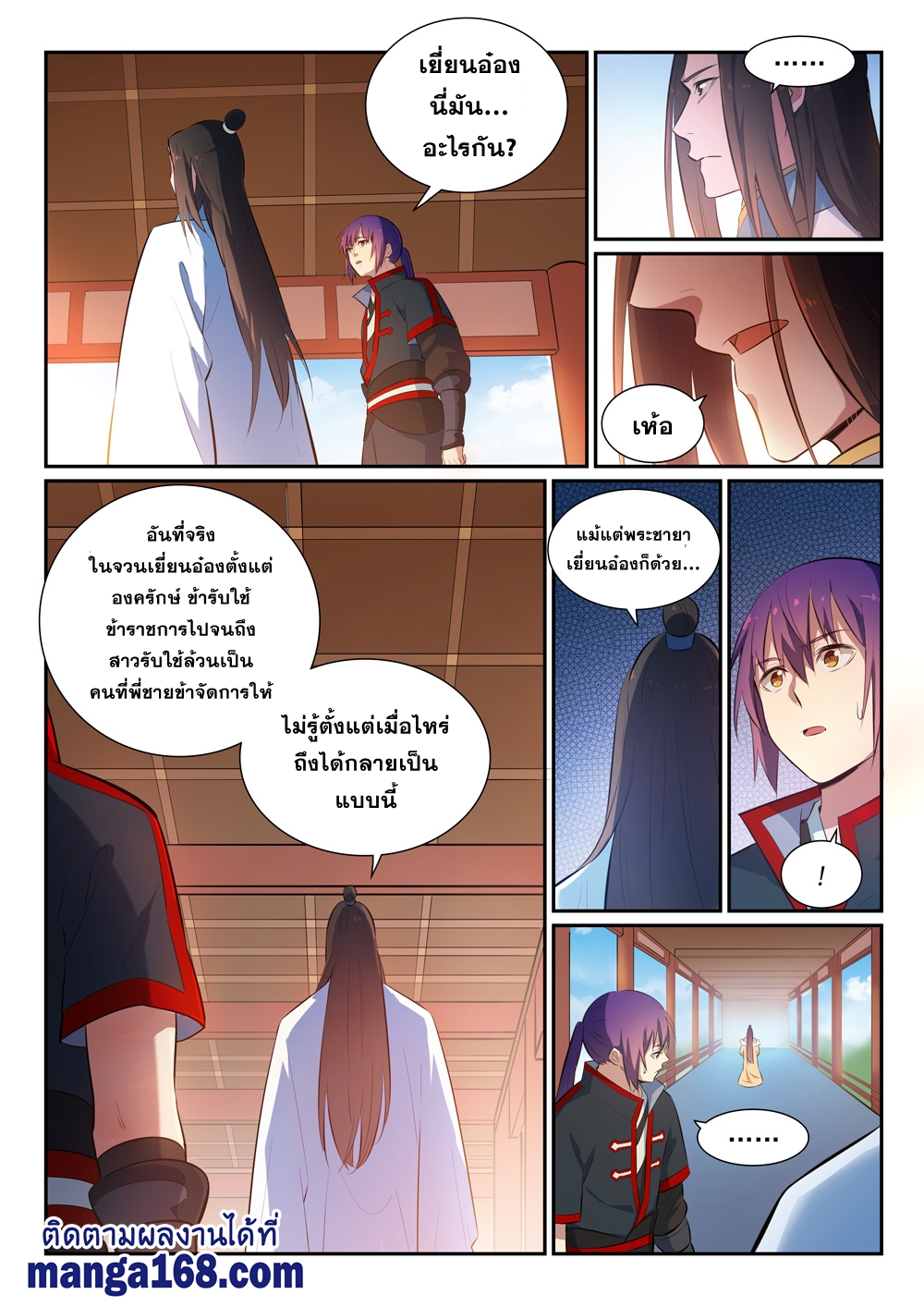 อ่านการ์ตูน Bailian Chengshen 369 ภาพที่ 9