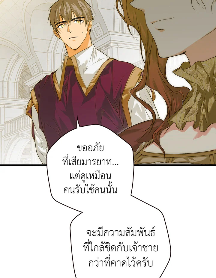 อ่านการ์ตูน The Lady’s Secret 17 ภาพที่ 45