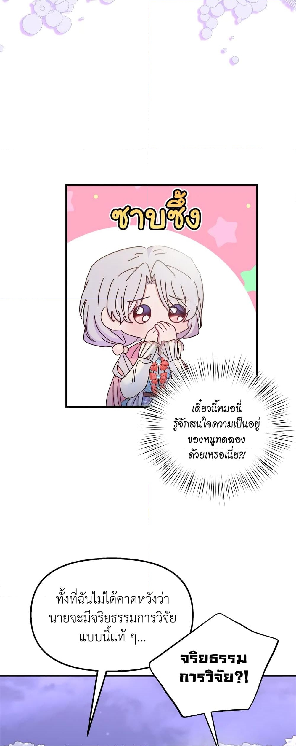 อ่านการ์ตูน I Didn’t Save You To Get Proposed To 34 ภาพที่ 27