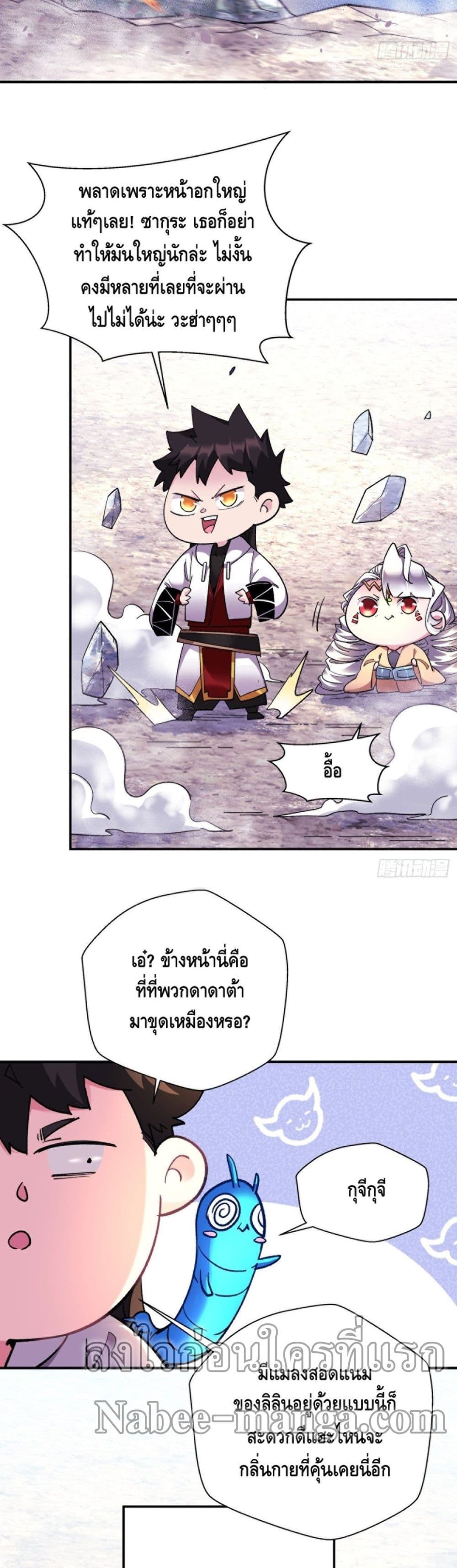 อ่านการ์ตูน I’m the Richest 99 ภาพที่ 2