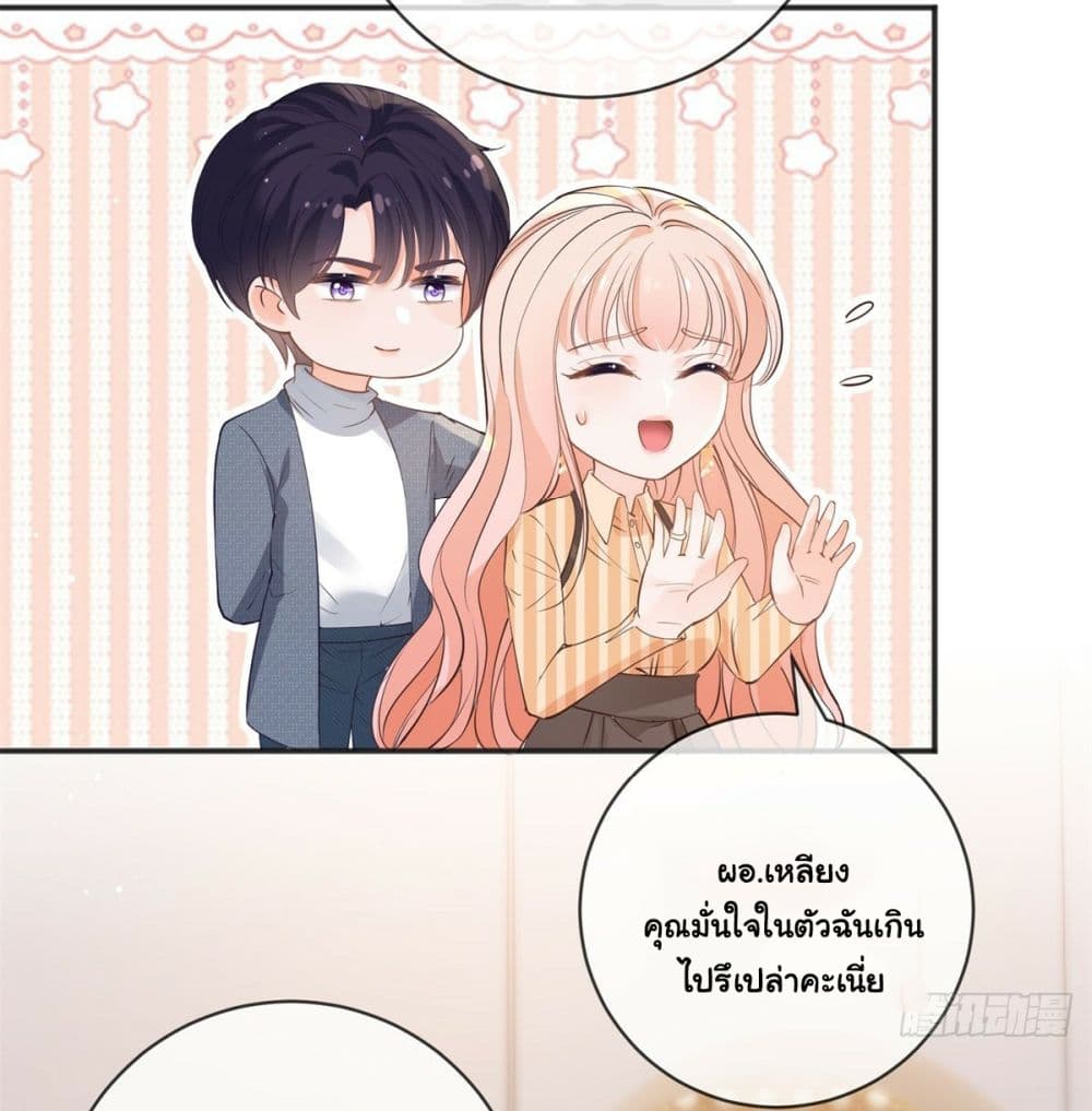 อ่านการ์ตูน The Lovely Wife And Strange Marriage 391 ภาพที่ 20