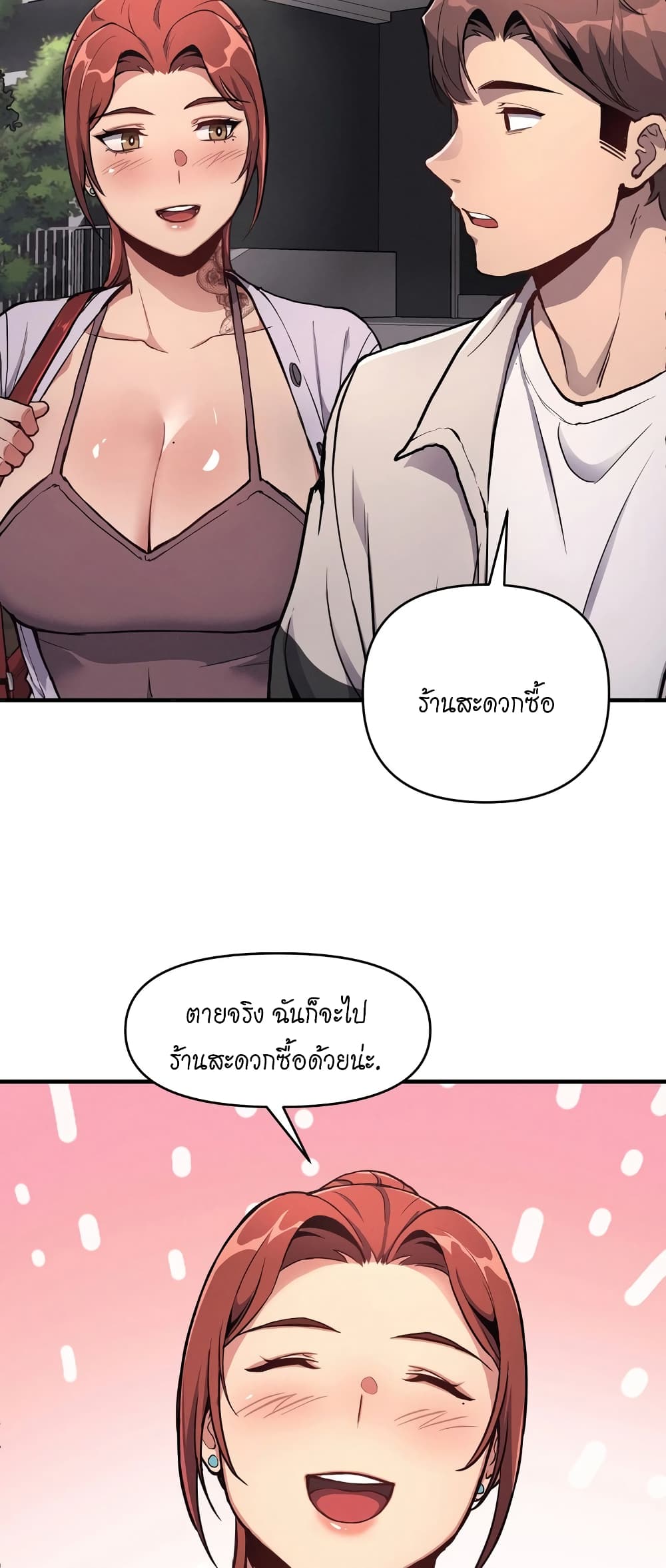 อ่านการ์ตูน My Life is a Piece of Cake 11 ภาพที่ 19