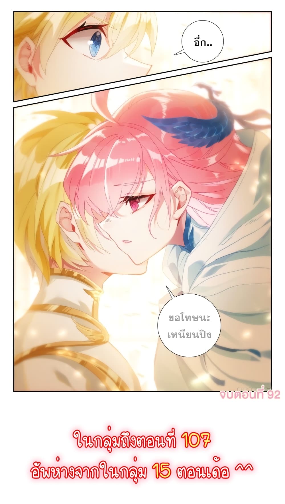 อ่านการ์ตูน The Magic Chef Of Ice And Fire 92 ภาพที่ 25