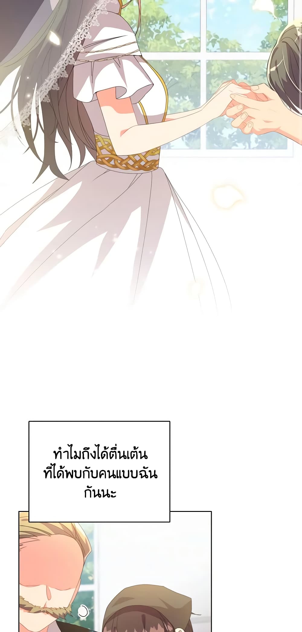 อ่านการ์ตูน The Meaning of You 38 ภาพที่ 37