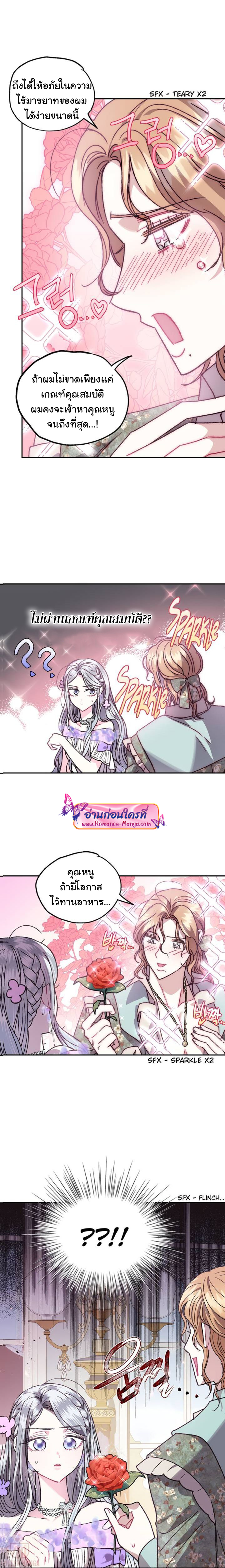 อ่านการ์ตูน Father, I Don’t Want to Get Married! 20 ภาพที่ 13