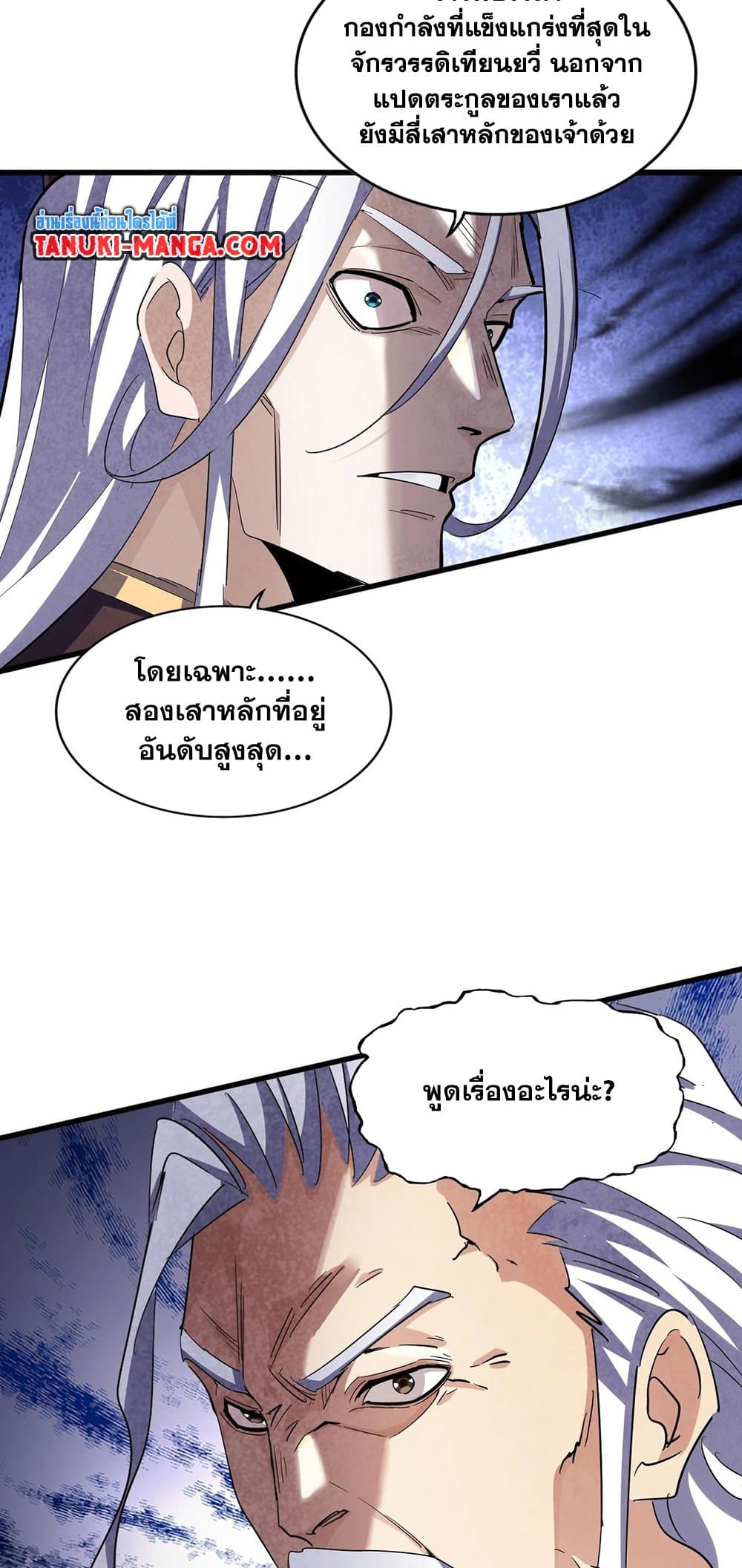 อ่านการ์ตูน Magic Emperor 403 ภาพที่ 13