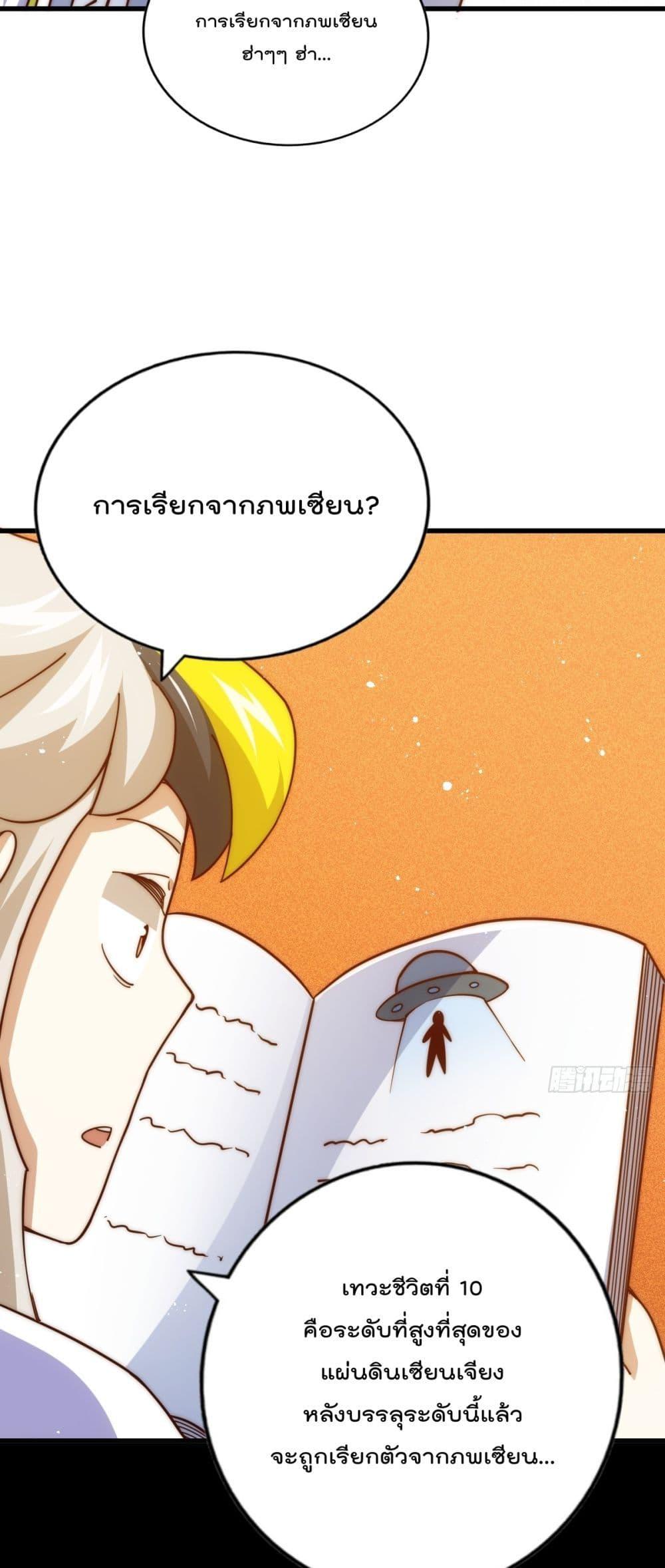 อ่านการ์ตูน Who is your Daddy 196 ภาพที่ 76