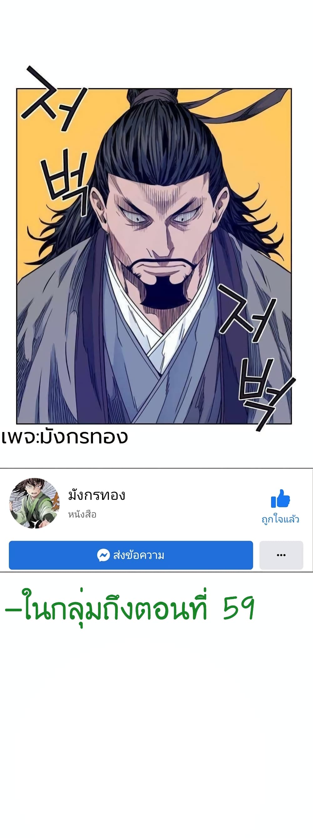 อ่านการ์ตูน The Scholar Warrior 21 ภาพที่ 38