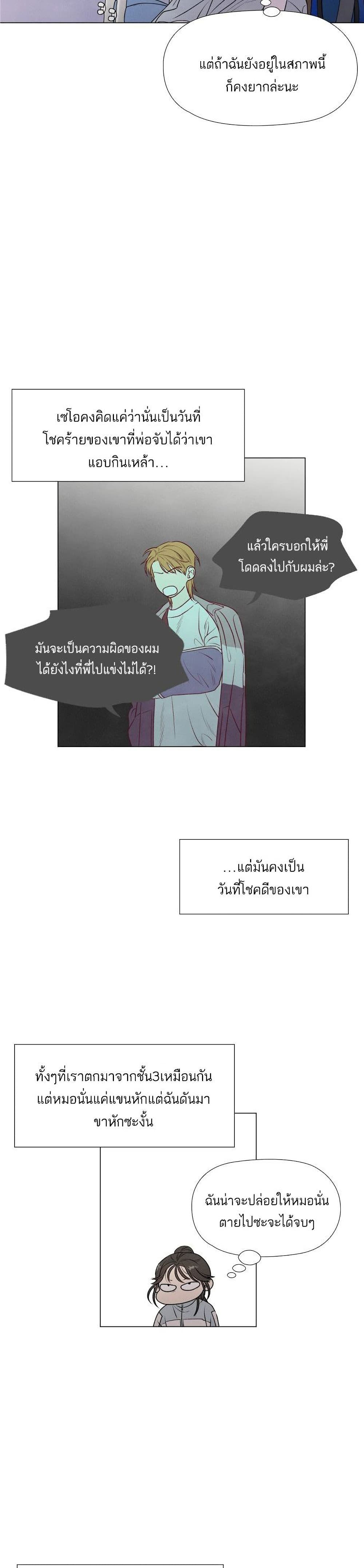 อ่านการ์ตูน What I Decided to Die For 1 ภาพที่ 17