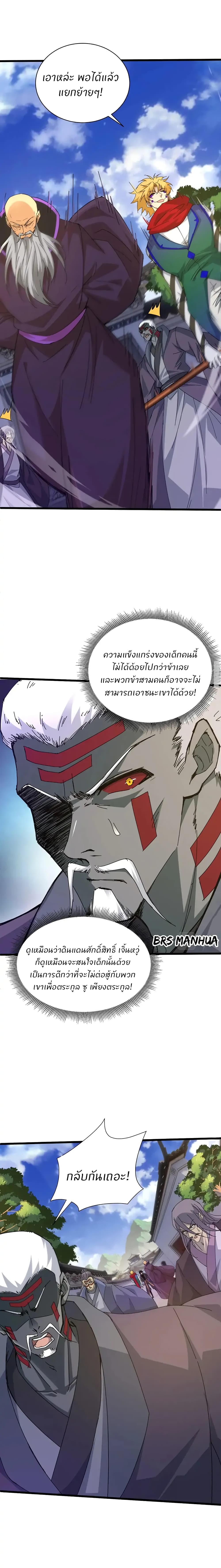 อ่านการ์ตูน Return of the Youngest Grandmaster 23 ภาพที่ 10