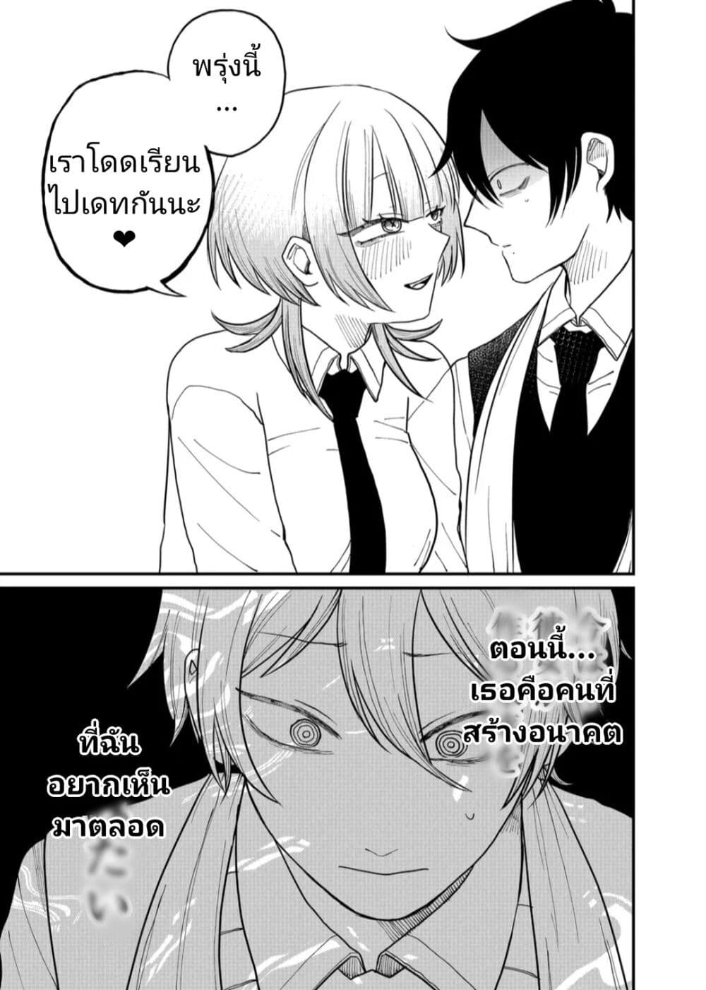 อ่านการ์ตูน Shihai Shoujo Kubaru-chan 5 ภาพที่ 27