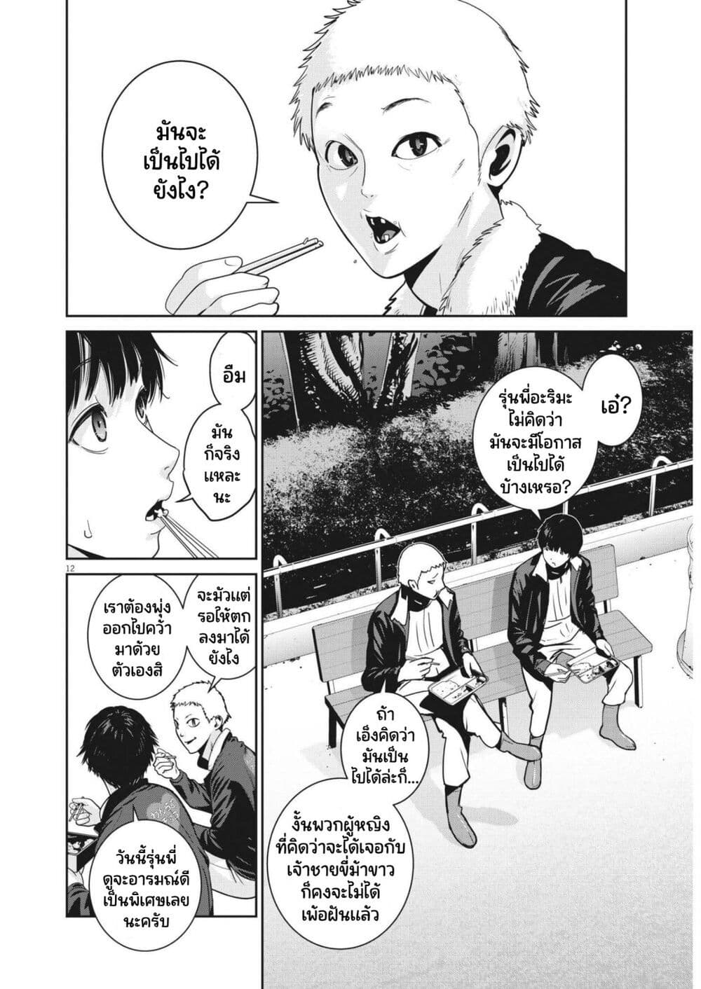 อ่านการ์ตูน Superball Girl 1 ภาพที่ 11