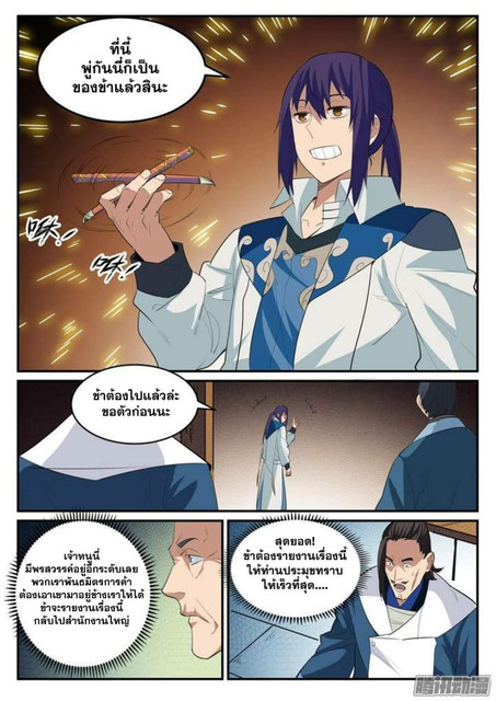 อ่านการ์ตูน Bailian Chengshen 129 ภาพที่ 5