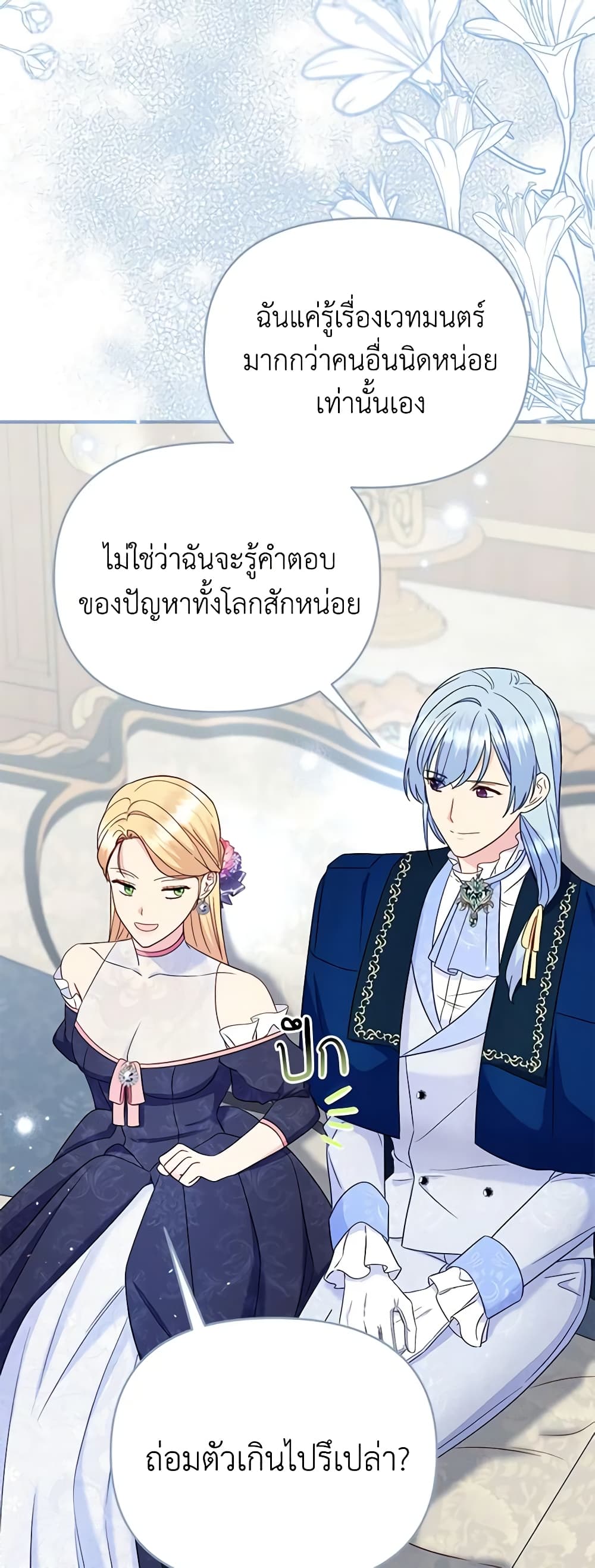 อ่านการ์ตูน I Stole the Child of My War-Mad Husband 62 ภาพที่ 56