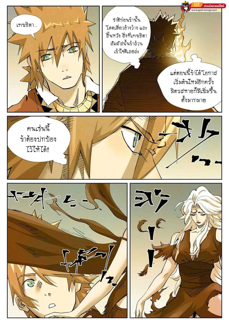 อ่านการ์ตูน Tales of Demons and Gods 432 ภาพที่ 11