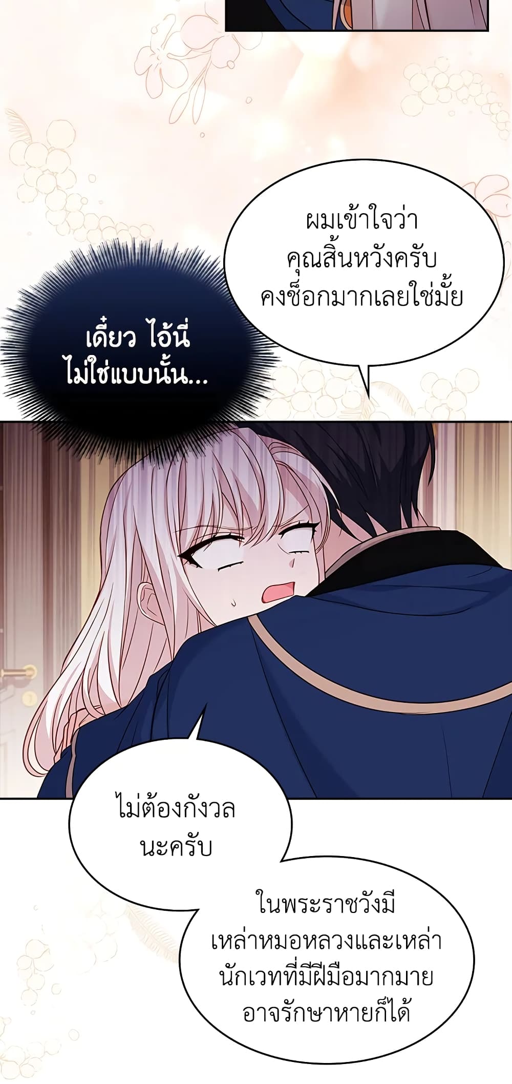 อ่านการ์ตูน The Lady Needs a Break 44 ภาพที่ 41