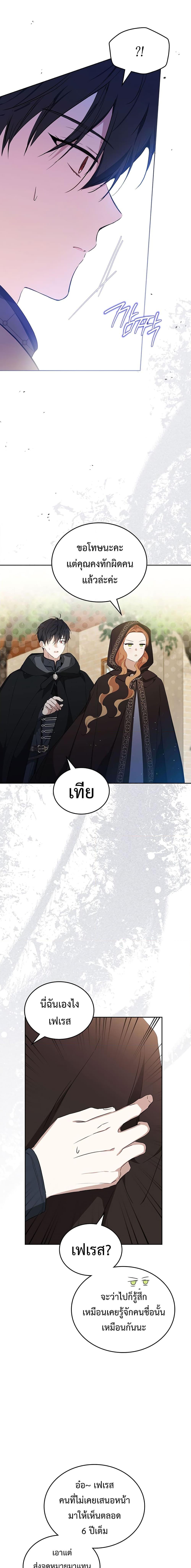 อ่านการ์ตูน In This Life, I Will Be the Lord 126 ภาพที่ 16