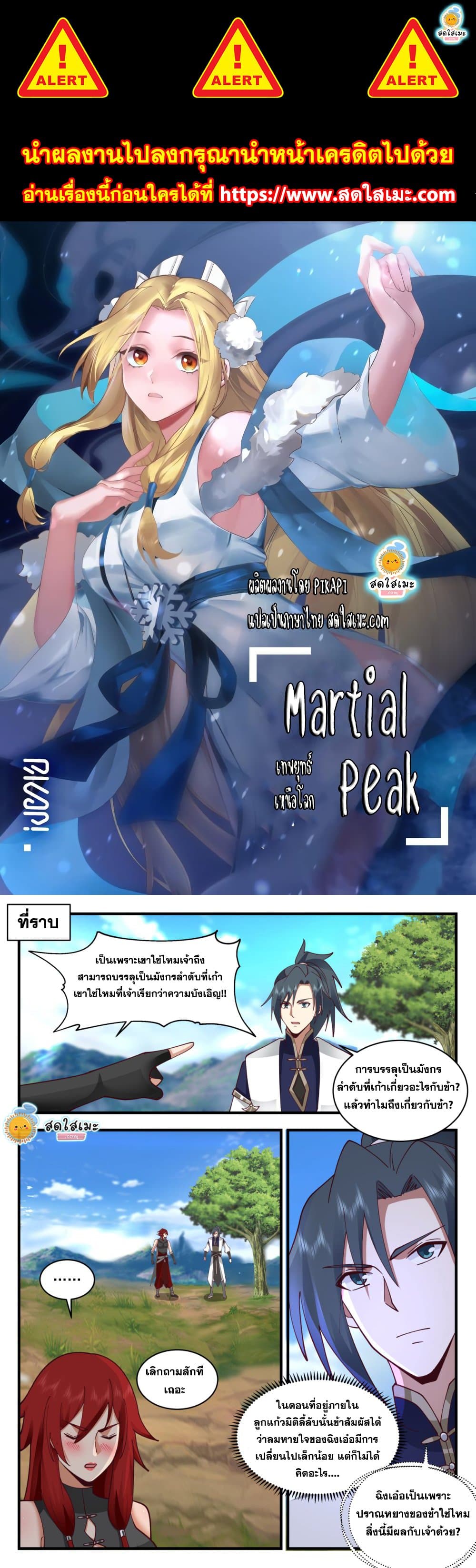 อ่านการ์ตูน Martial Peak 2103 ภาพที่ 1