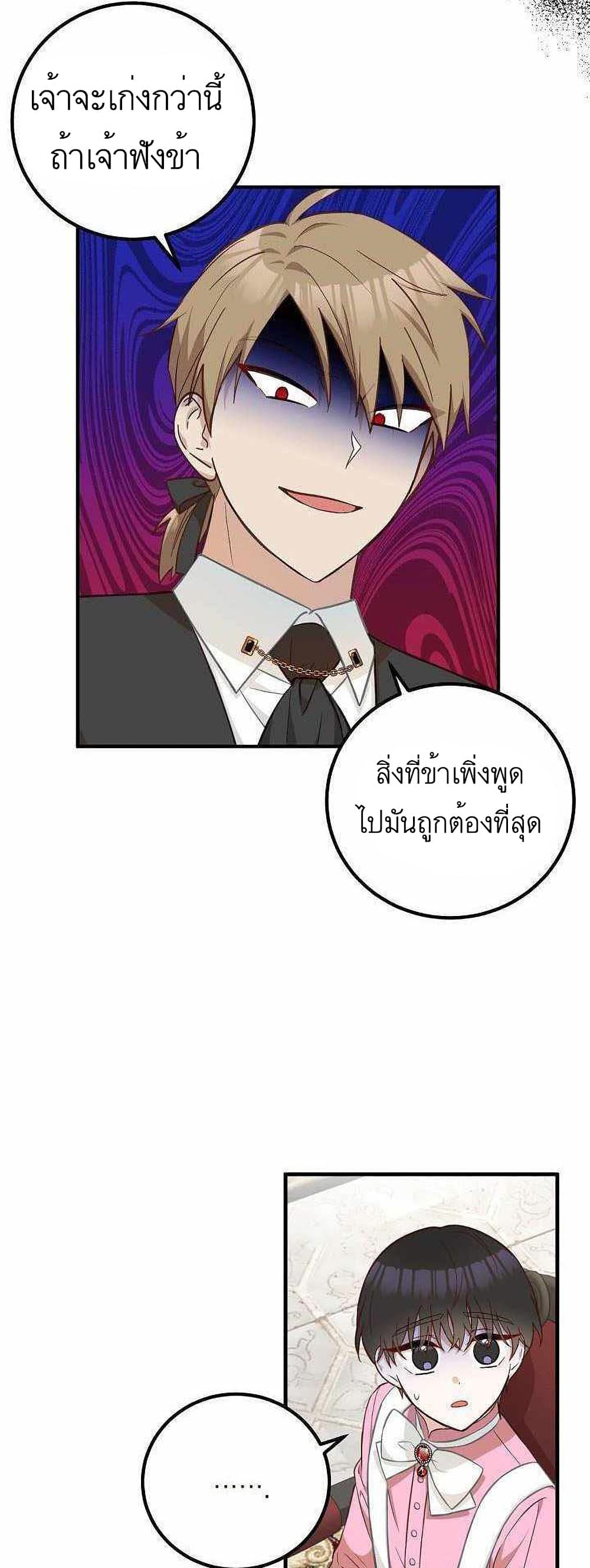 อ่านการ์ตูน Doctor Resignation 17 ภาพที่ 33