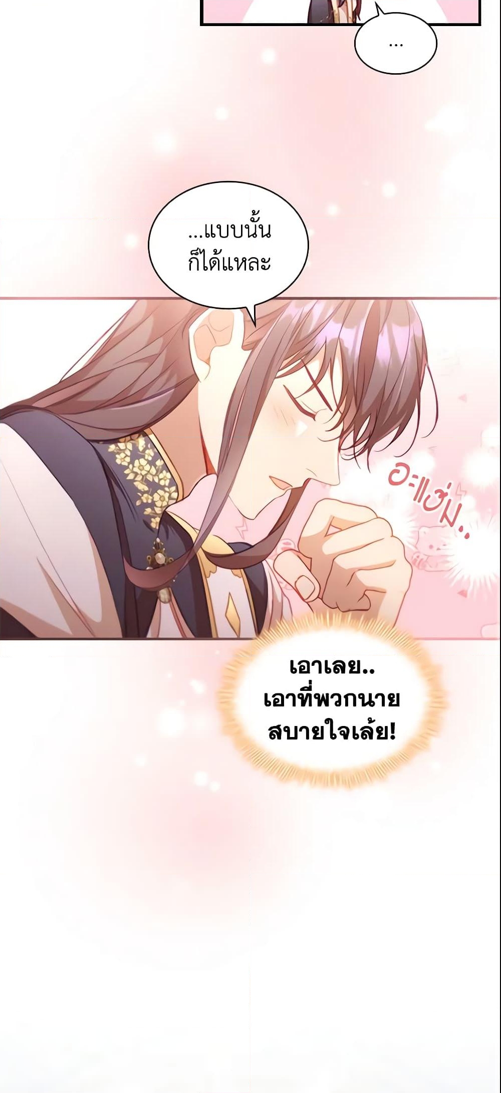 อ่านการ์ตูน The Beloved Little Princess 102 ภาพที่ 36