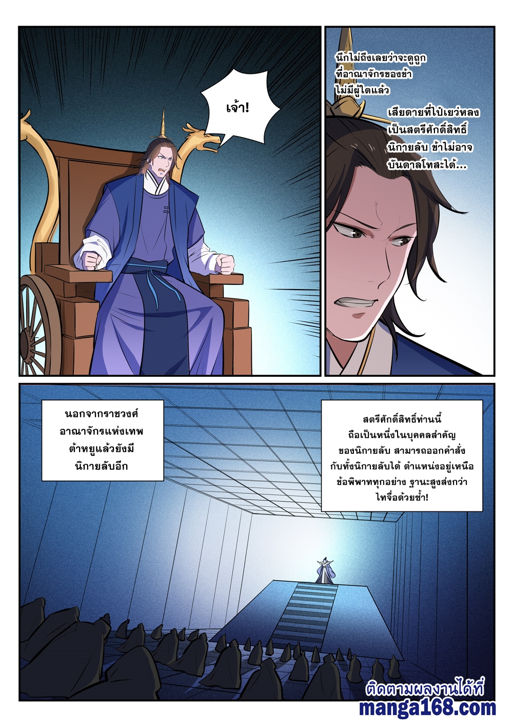 อ่านการ์ตูน Bailian Chengshen 376 ภาพที่ 13