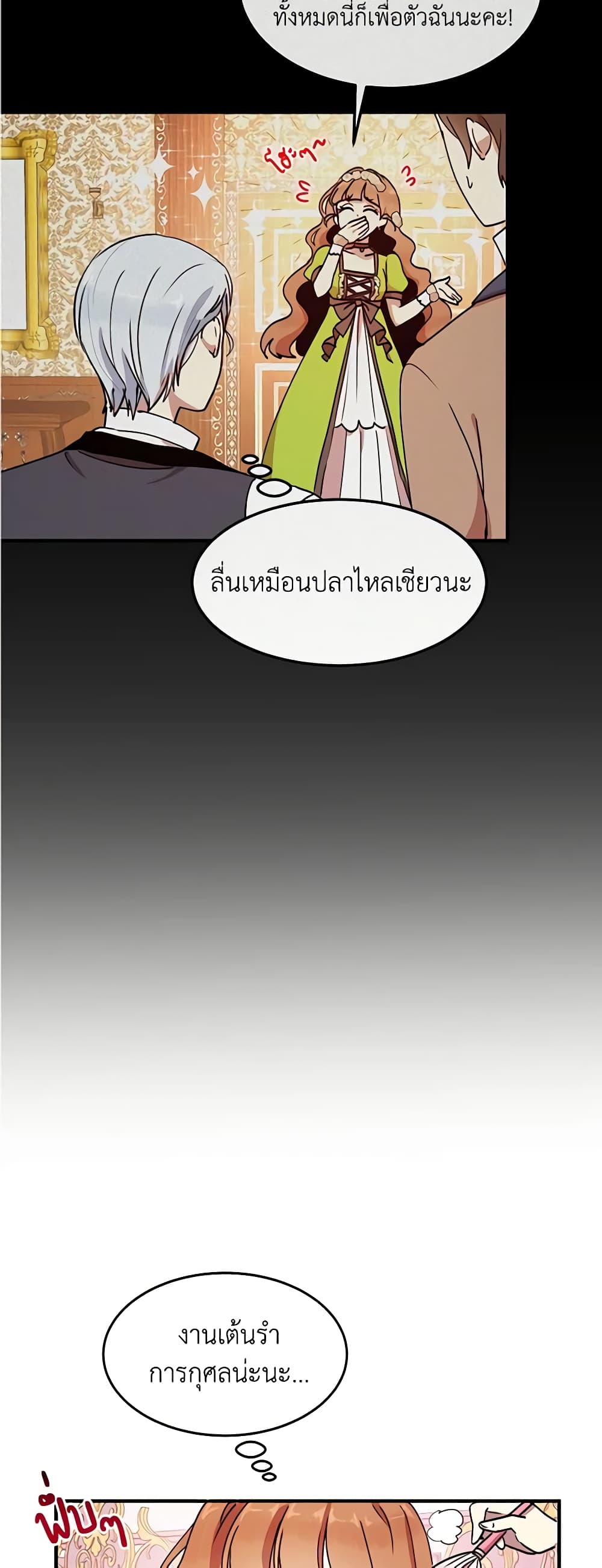 อ่านการ์ตูน What’s Wrong With You, Duke 39 ภาพที่ 4