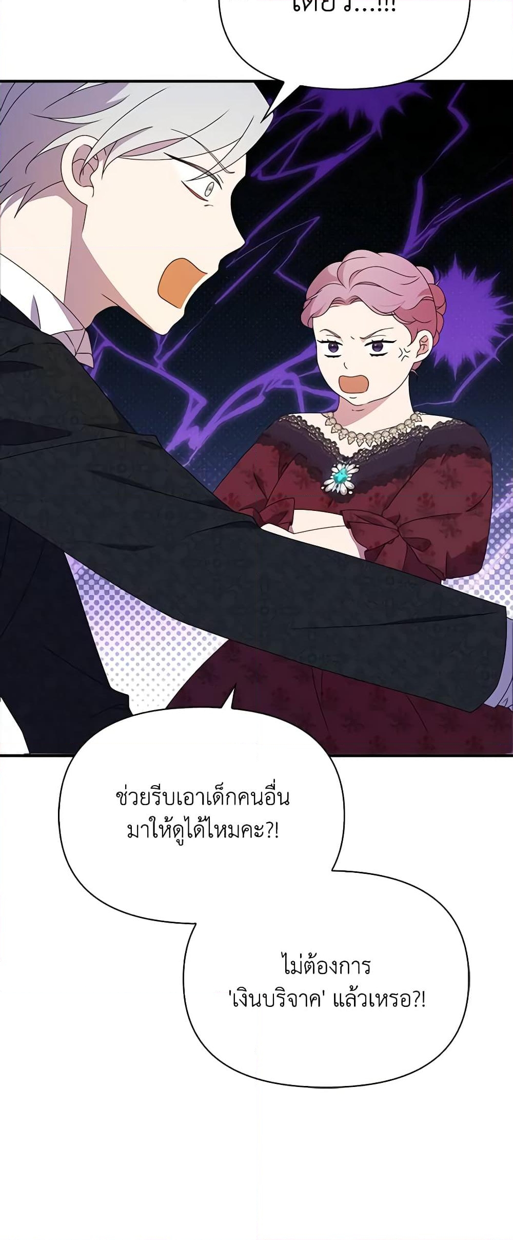 อ่านการ์ตูน The Gangster Baby of the Duke’s Family 33 ภาพที่ 55