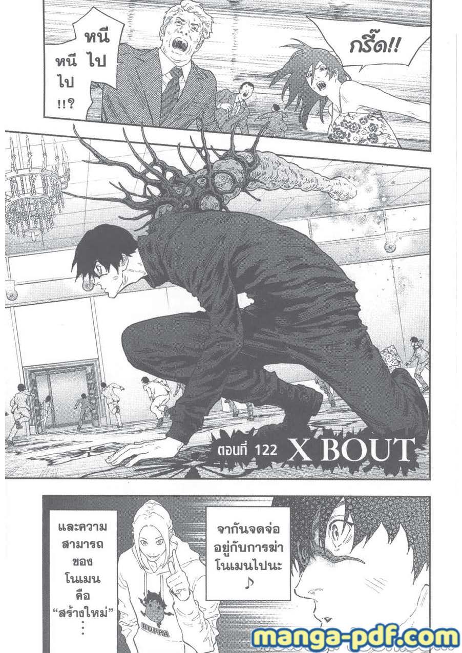 อ่านการ์ตูน Jagaaaaaan 122 ภาพที่ 1