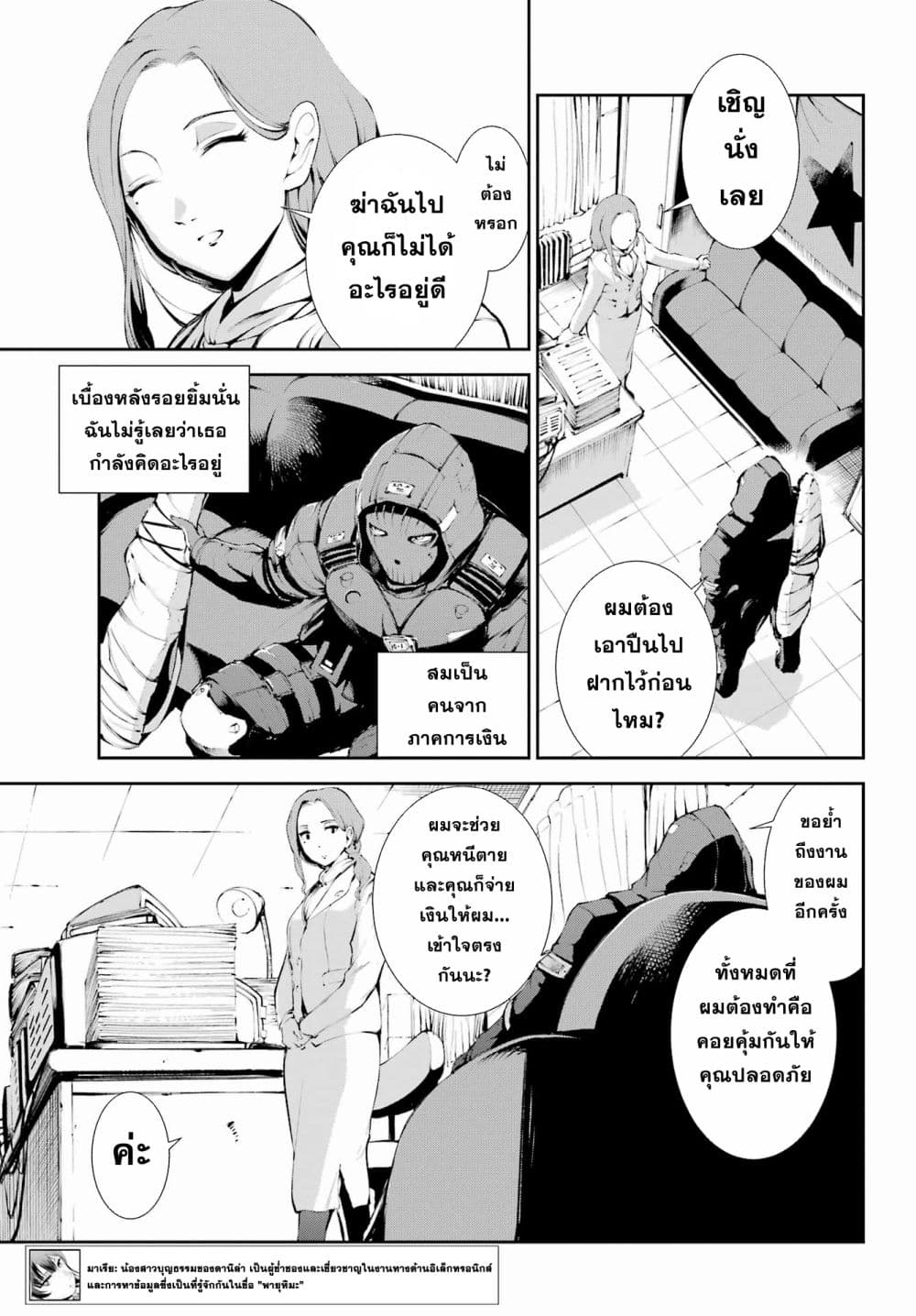 อ่านการ์ตูน Moscow 2160 3 ภาพที่ 5