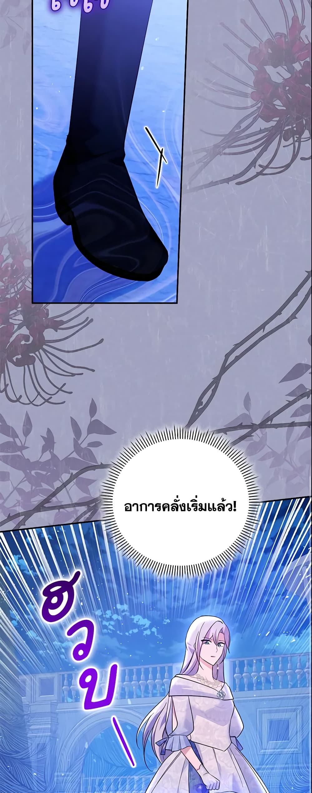 อ่านการ์ตูน Please Support My Revenge 25 ภาพที่ 10