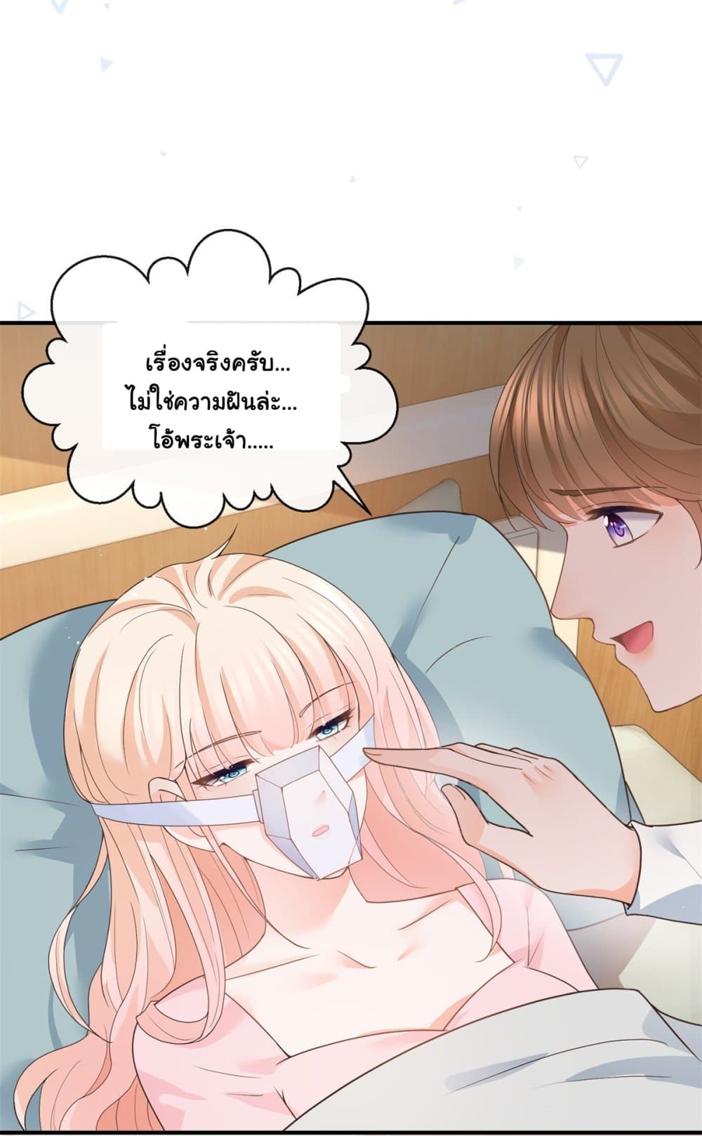 อ่านการ์ตูน The Lovely Wife And Strange Marriage 383 ภาพที่ 7