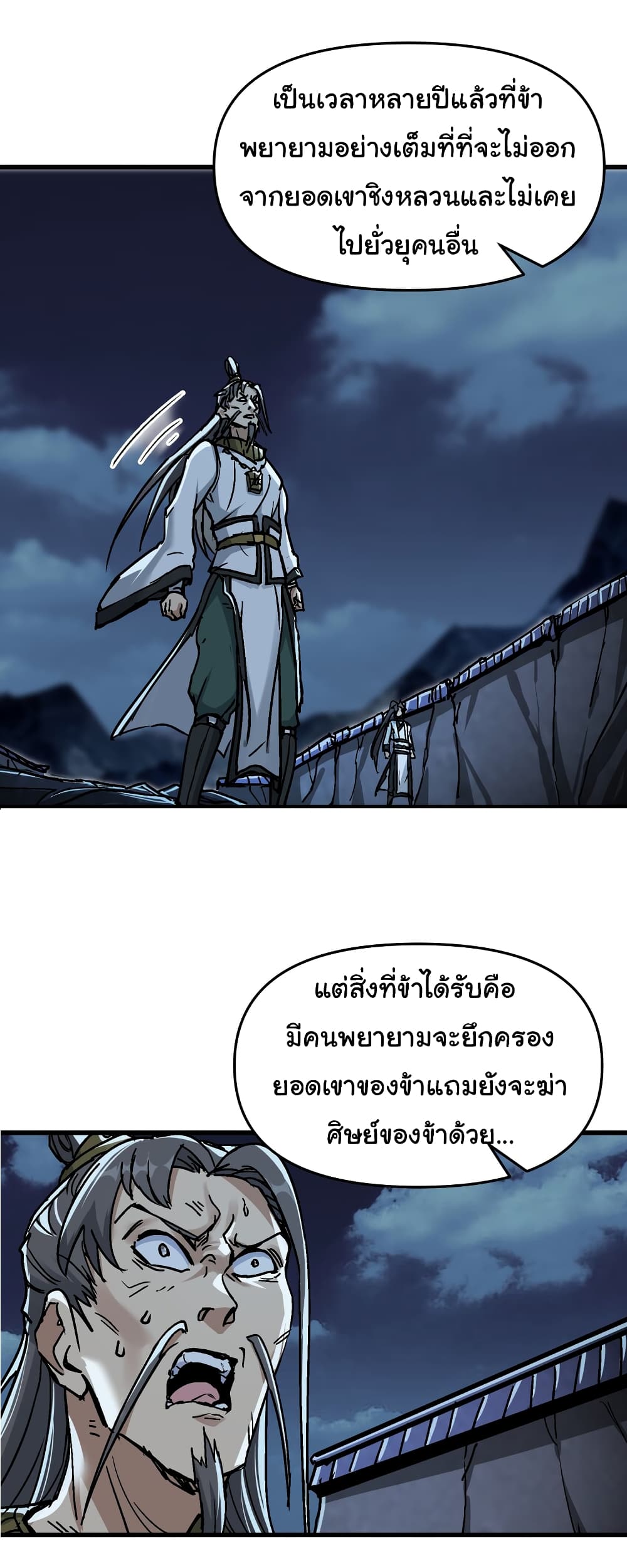 อ่านการ์ตูน I Have Been Cutting Wood for 10 Years and Suddenly a Beautiful Girl Asks to Be a Disciple 8 ภาพที่ 42