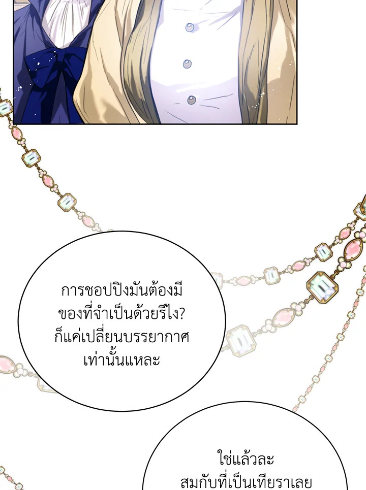 อ่านการ์ตูน Royal Marriage 4 ภาพที่ 15